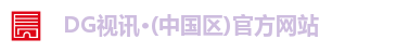 DG视讯注册登录